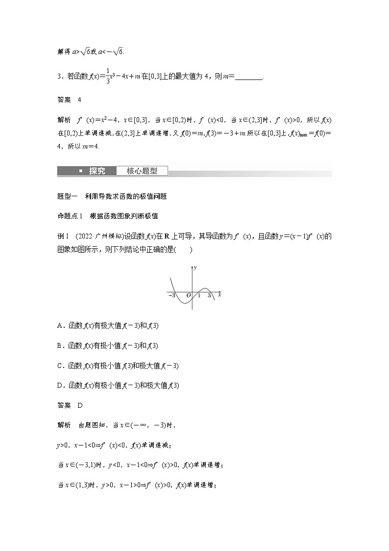 高中数学高考第3章 §3 3　导数与函数的极值、最值第3页