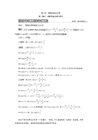 高中数学高考第4讲　第1课时　利用导数证明不等式