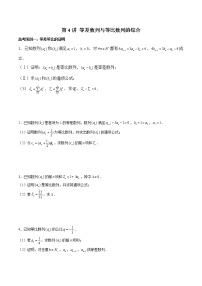 高中数学高考第4讲 等差数列与等比数列的综合（原卷版）