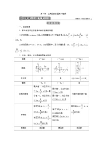 高中数学高考第4讲　第1课时　三角函数的图象与性质(一)