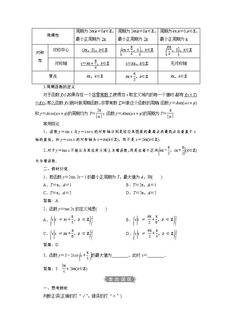高中数学高考第4讲　第1课时　三角函数的图象与性质(一)第2页