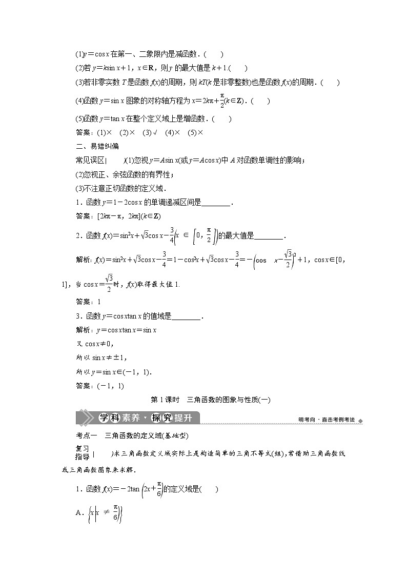 高中数学高考第4讲　第1课时　三角函数的图象与性质(一)第3页