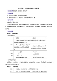 高中数学高考第04讲  函数的单调性与最值 （讲）原卷版