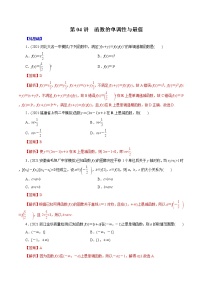 高中数学高考第04讲  函数的单调性与最值 （练）解析版