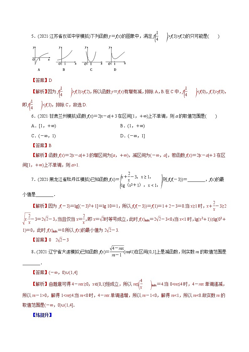 高中数学高考第04讲  函数的单调性与最值 （练）解析版第2页
