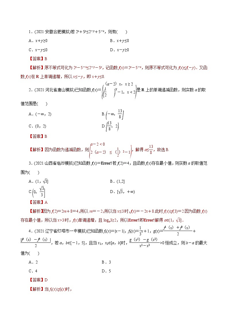 高中数学高考第04讲  函数的单调性与最值 （练）解析版第3页
