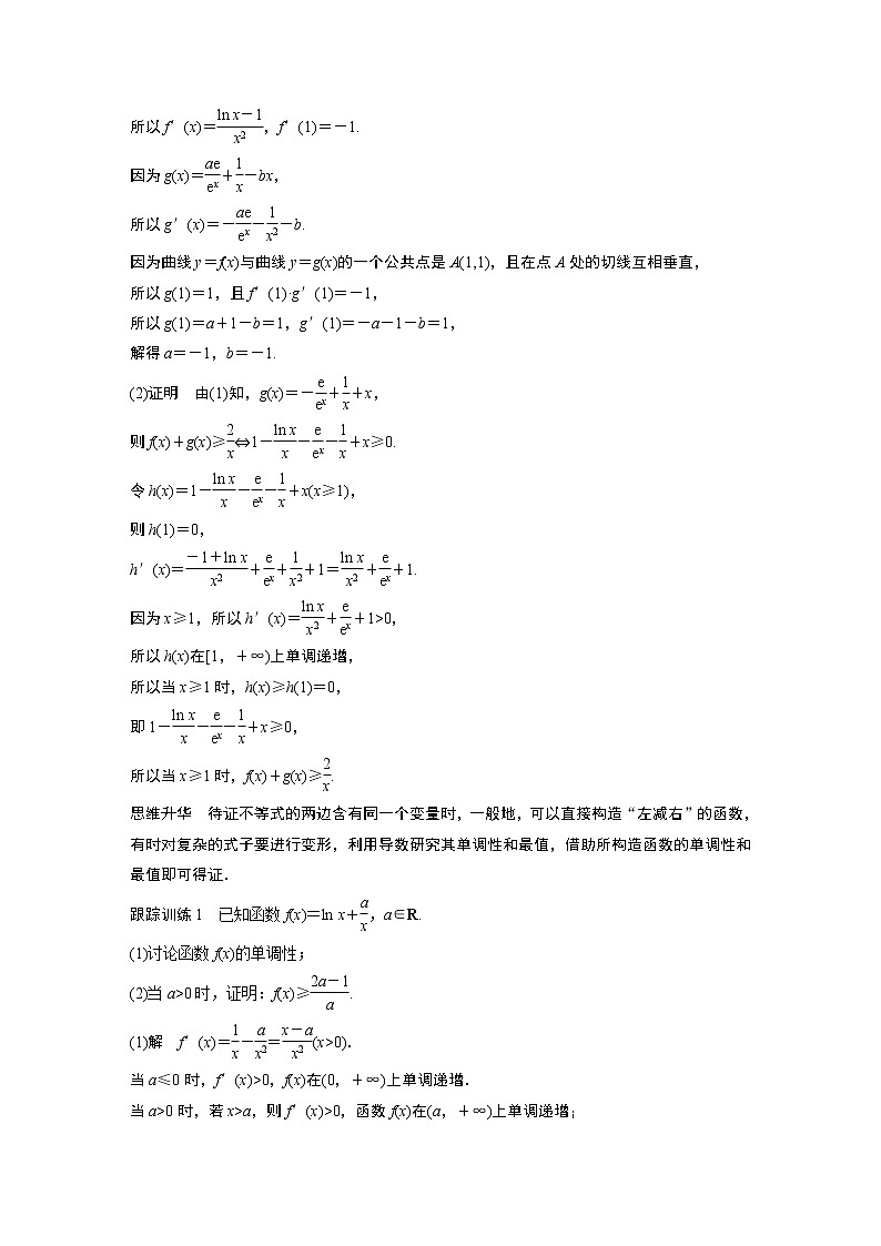 高中数学高考第3章 §3 6　利用导数证明不等式第2页