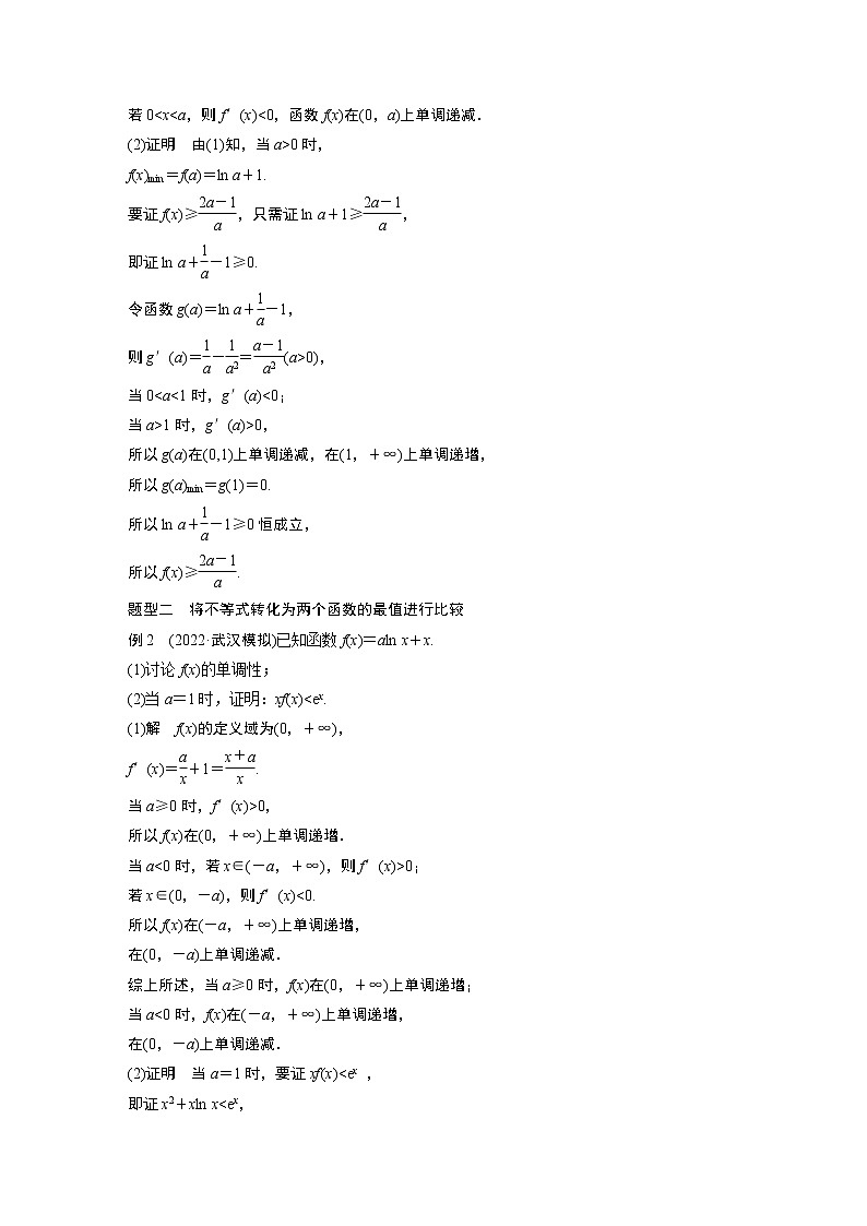 高中数学高考第3章 §3 6　利用导数证明不等式第3页