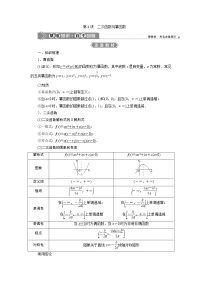 高中数学高考第4讲　二次函数与幂函数