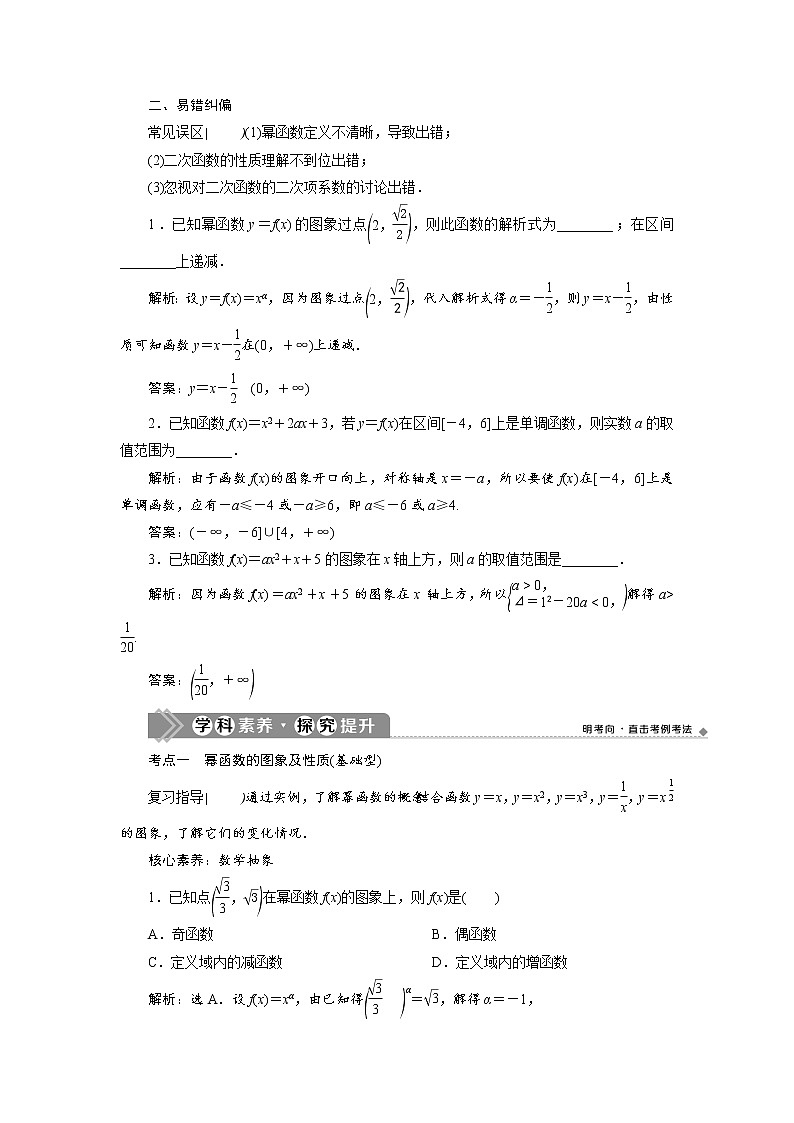 高中数学高考第4讲　二次函数与幂函数第3页