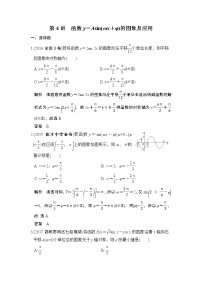 高中数学高考第4讲　函数y＝Asin(ωx＋φ)的图象及应用