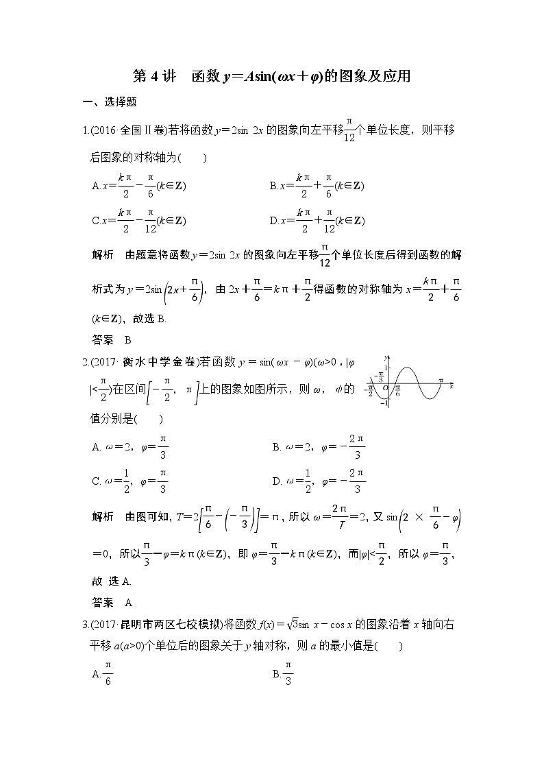 高中数学高考第4讲　函数y＝Asin(ωx＋φ)的图象及应用 试卷01