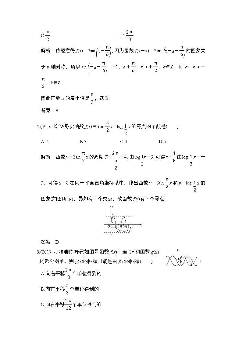 高中数学高考第4讲　函数y＝Asin(ωx＋φ)的图象及应用 试卷02