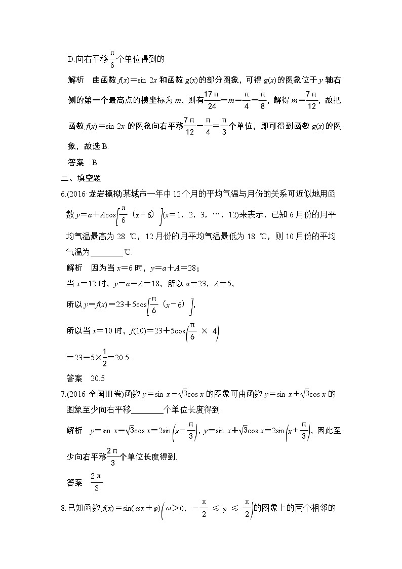 高中数学高考第4讲　函数y＝Asin(ωx＋φ)的图象及应用 试卷03