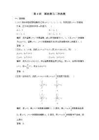 高中数学高考第4讲　幂函数与二次函数