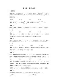 高中数学高考第4讲　数列求和