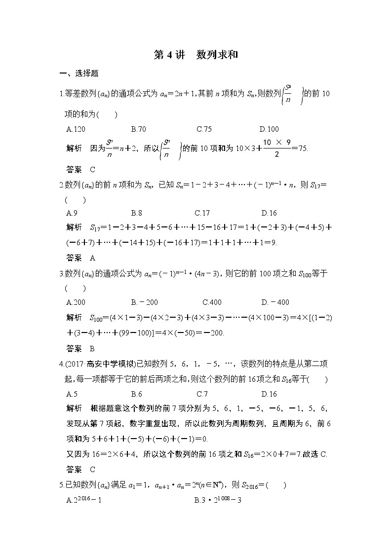 高中数学高考第4讲　数列求和第1页