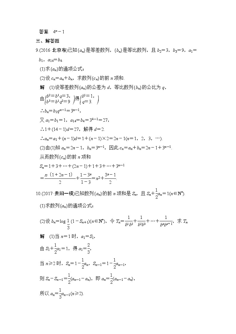 高中数学高考第4讲　数列求和第3页