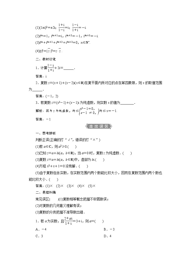 高中数学高考第4讲　数系的扩充与复数的引入第2页