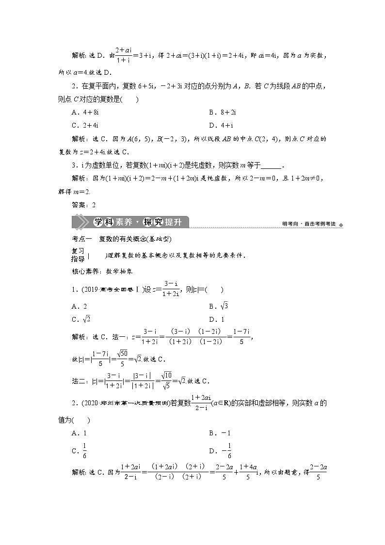 高中数学高考第4讲　数系的扩充与复数的引入第3页