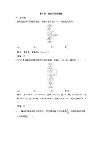 高中数学高考第4讲　算法与程序框图