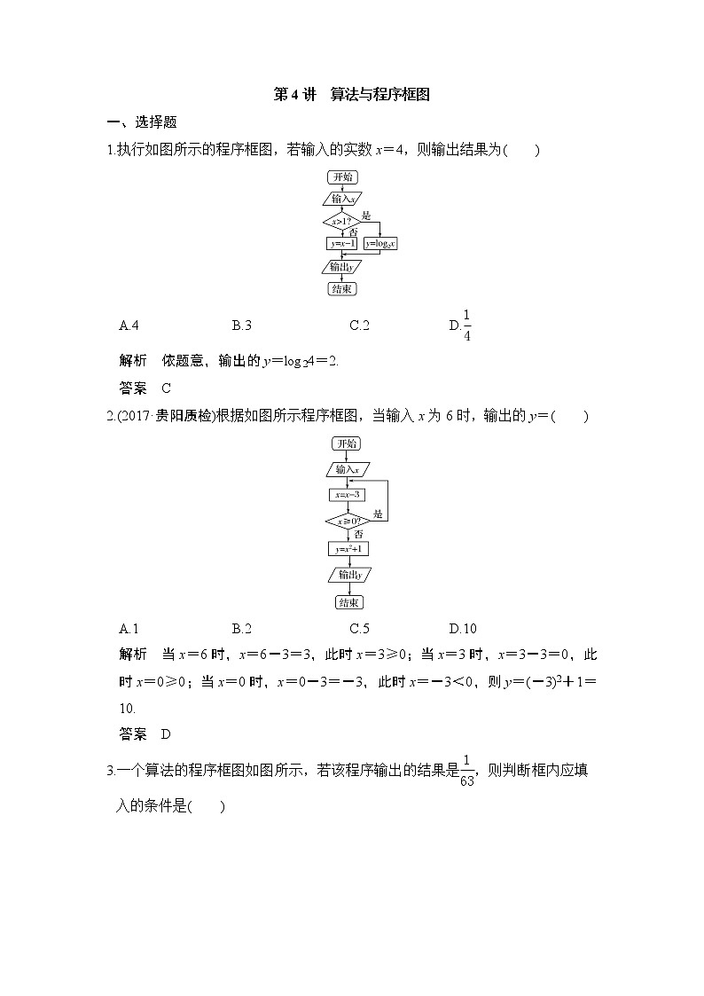 高中数学高考第4讲　算法与程序框图第1页