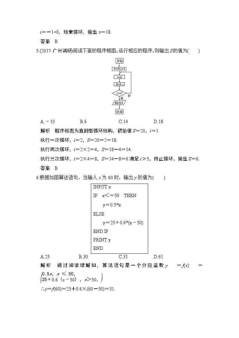 高中数学高考第4讲　算法与程序框图第3页