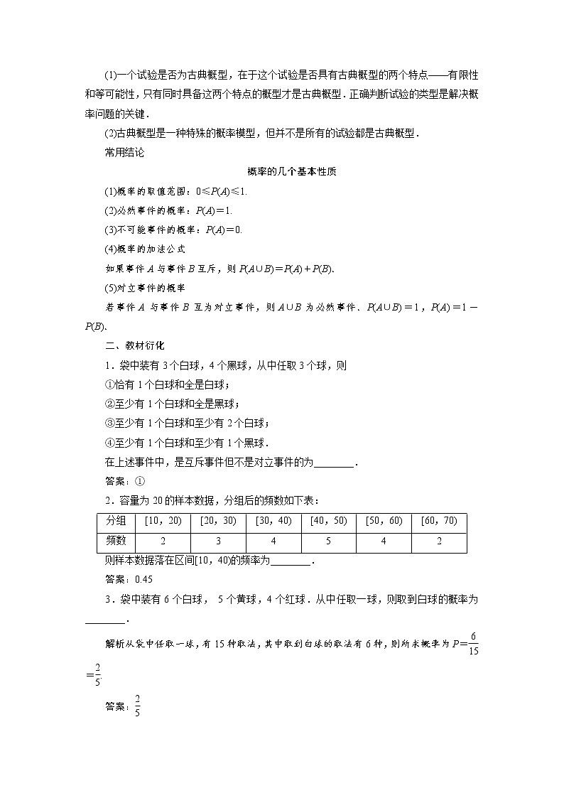 高中数学高考第4讲　随机事件的概率与古典概型 试卷02