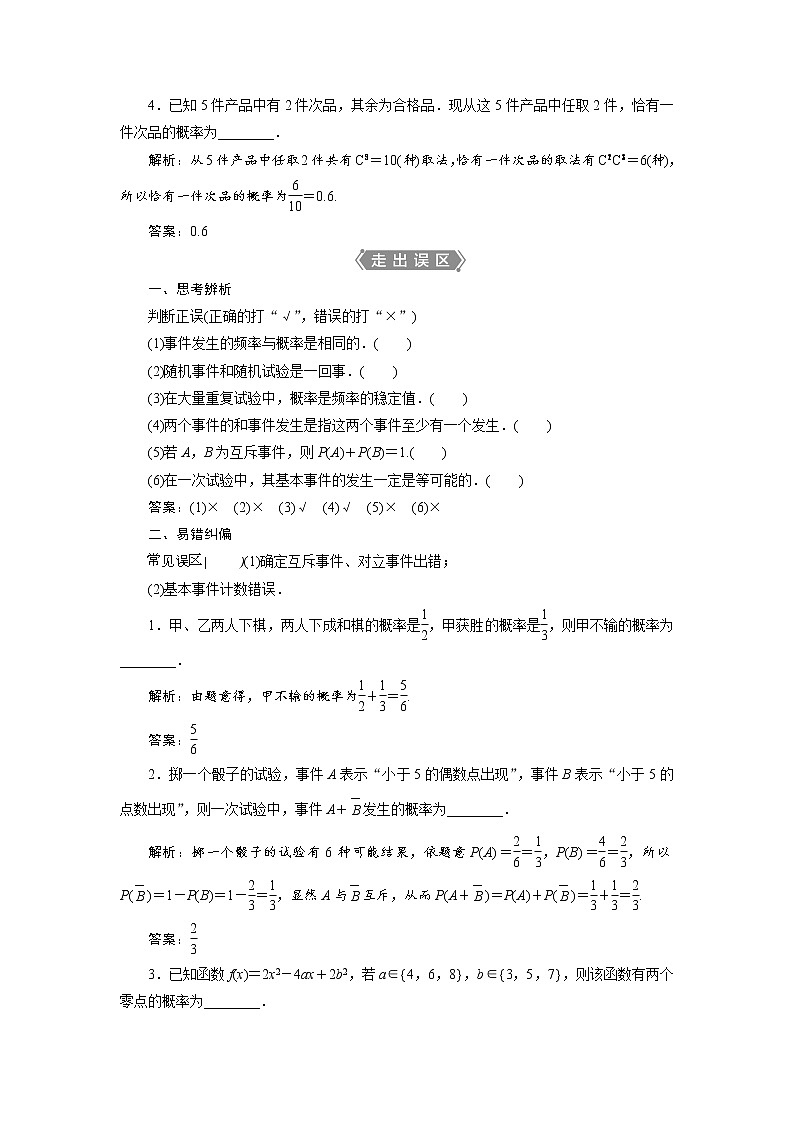 高中数学高考第4讲　随机事件的概率与古典概型 试卷03