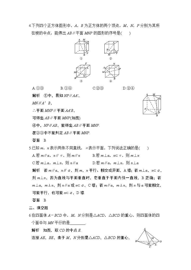 高中数学高考第4讲　直线、平面平行的判定及其性质第2页