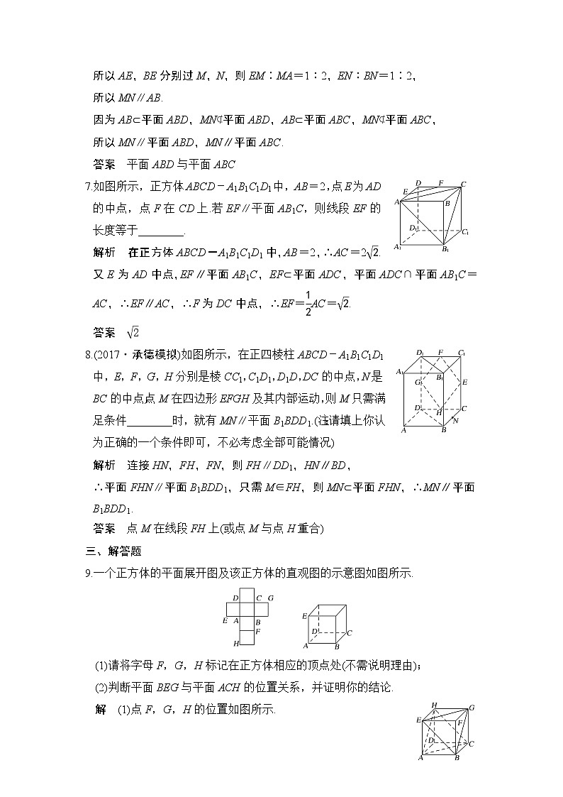 高中数学高考第4讲　直线、平面平行的判定及其性质第3页