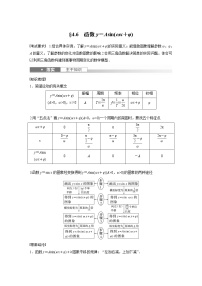 高中数学高考第4章 §4 6　函数y＝Asin(ωx＋φ)