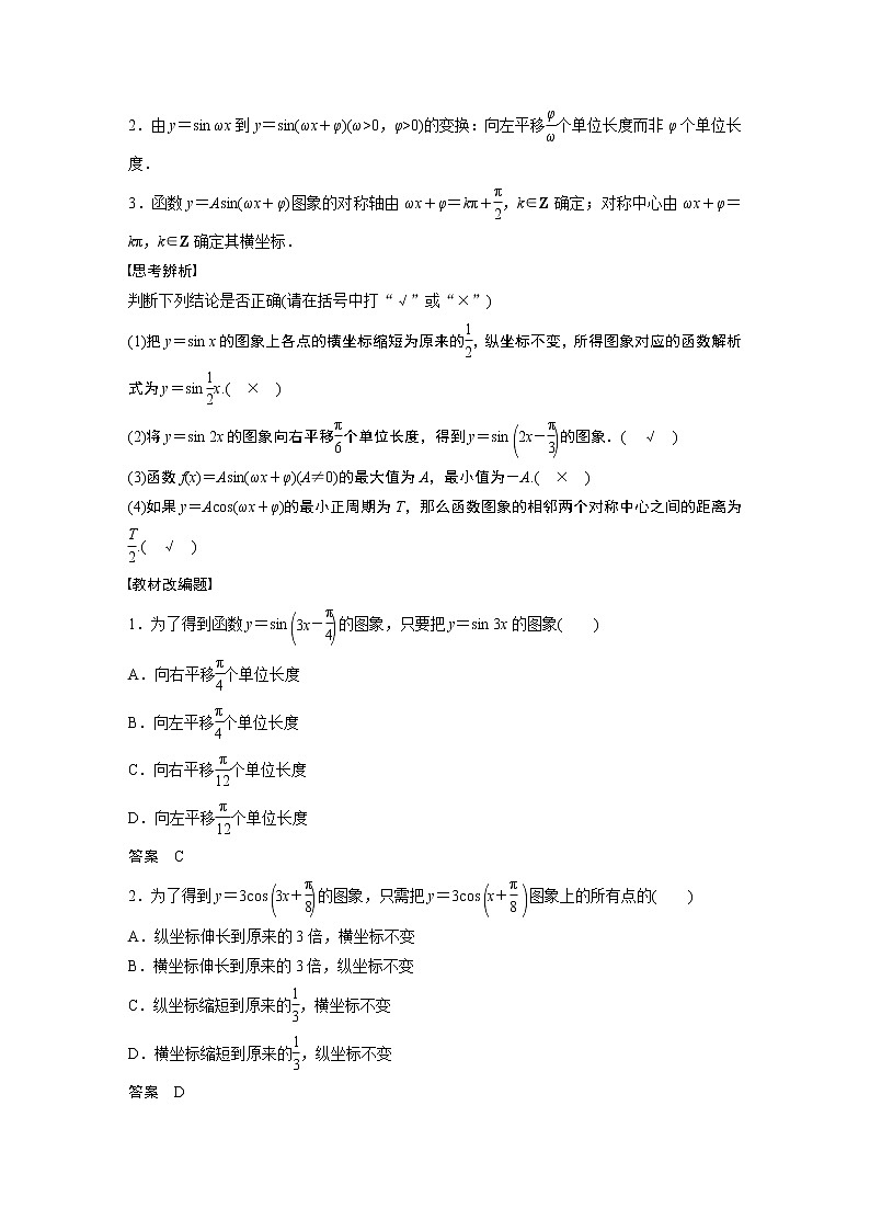 高中数学高考第4章 §4 6　函数y＝Asin(ωx＋φ) 试卷02