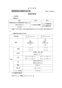 高中数学高考第5讲　第1课时　椭圆及其性质