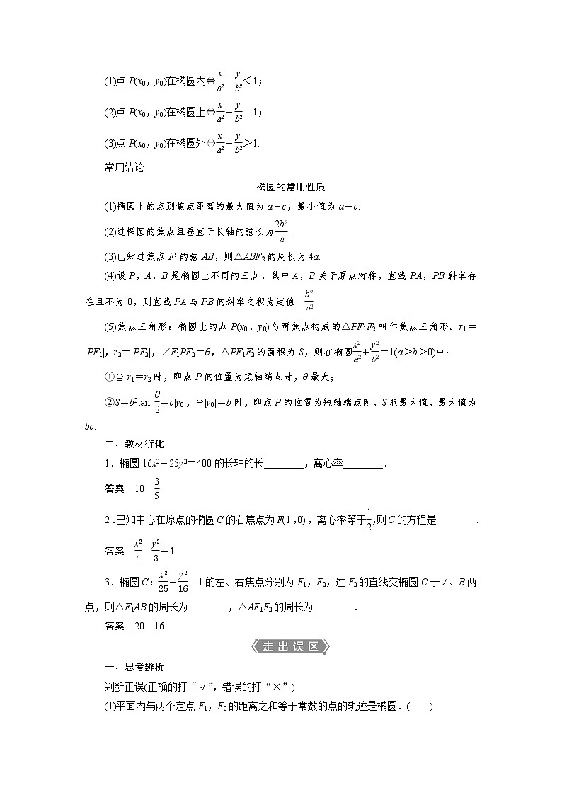 高中数学高考第5讲　第1课时　椭圆及其性质第2页