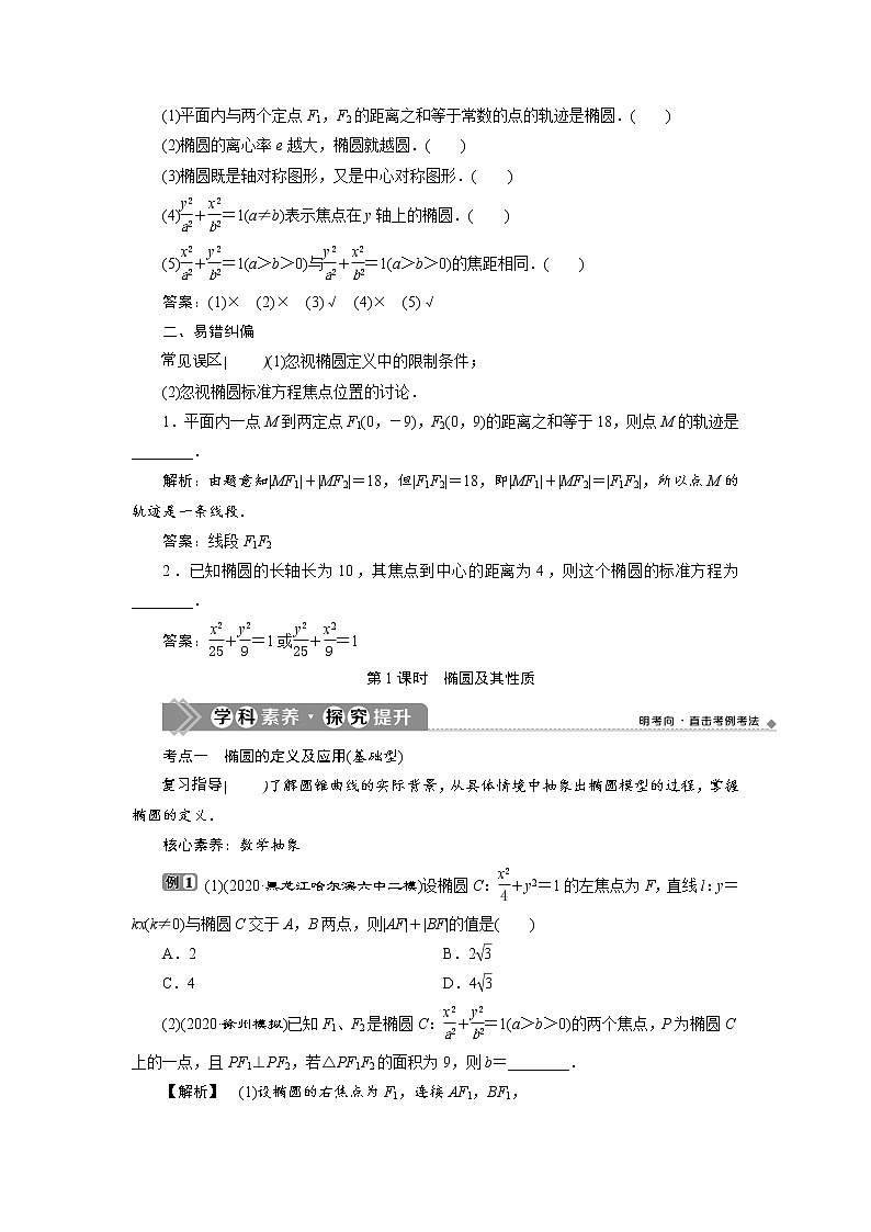 高中数学高考第5讲　第1课时　椭圆及其性质第3页