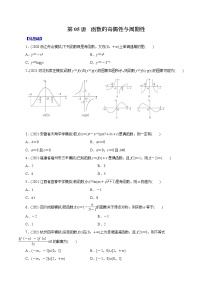 高中数学高考第05讲  函数的奇偶性与周期性（练）原卷版