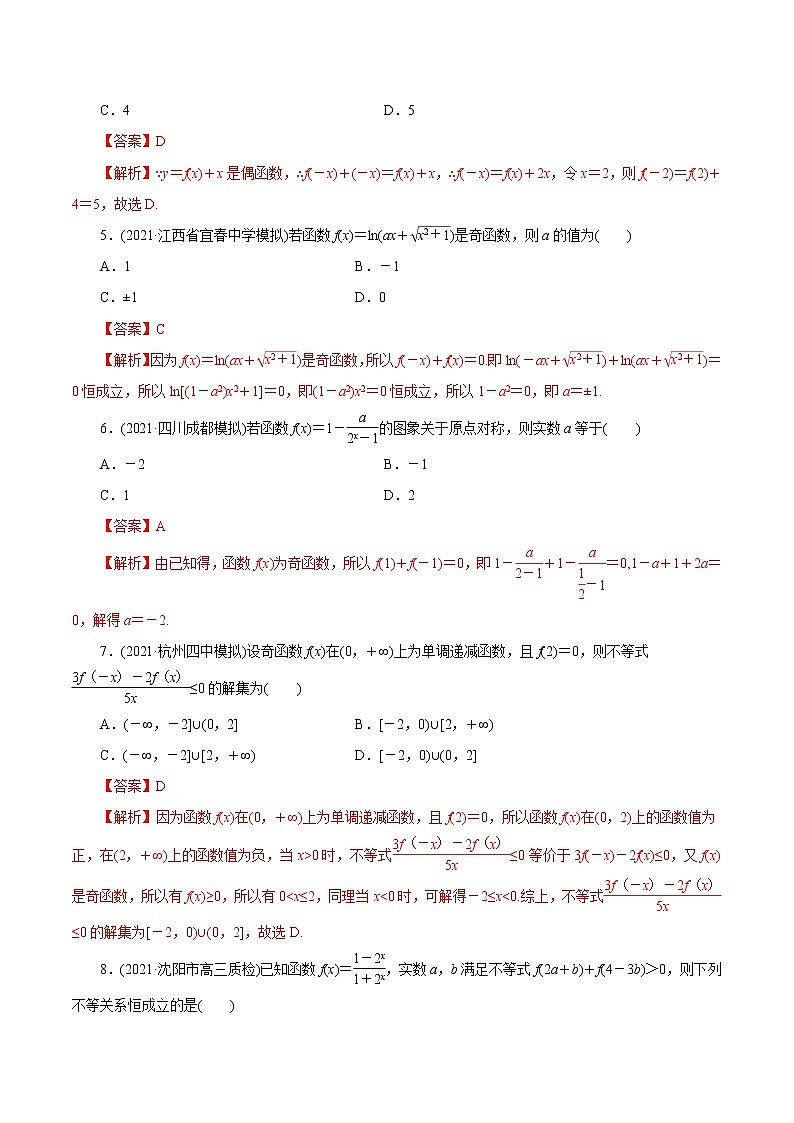 高中数学高考第05讲  函数的奇偶性与周期性（练）解析版02