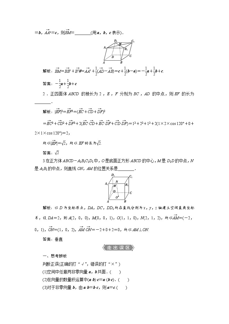 高中数学高考第5讲　空间向量及其运算第3页