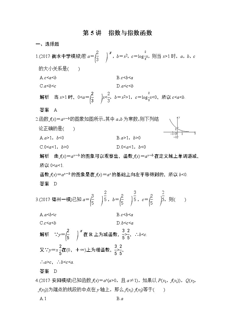 高中数学高考第5讲　指数与指数函数第1页