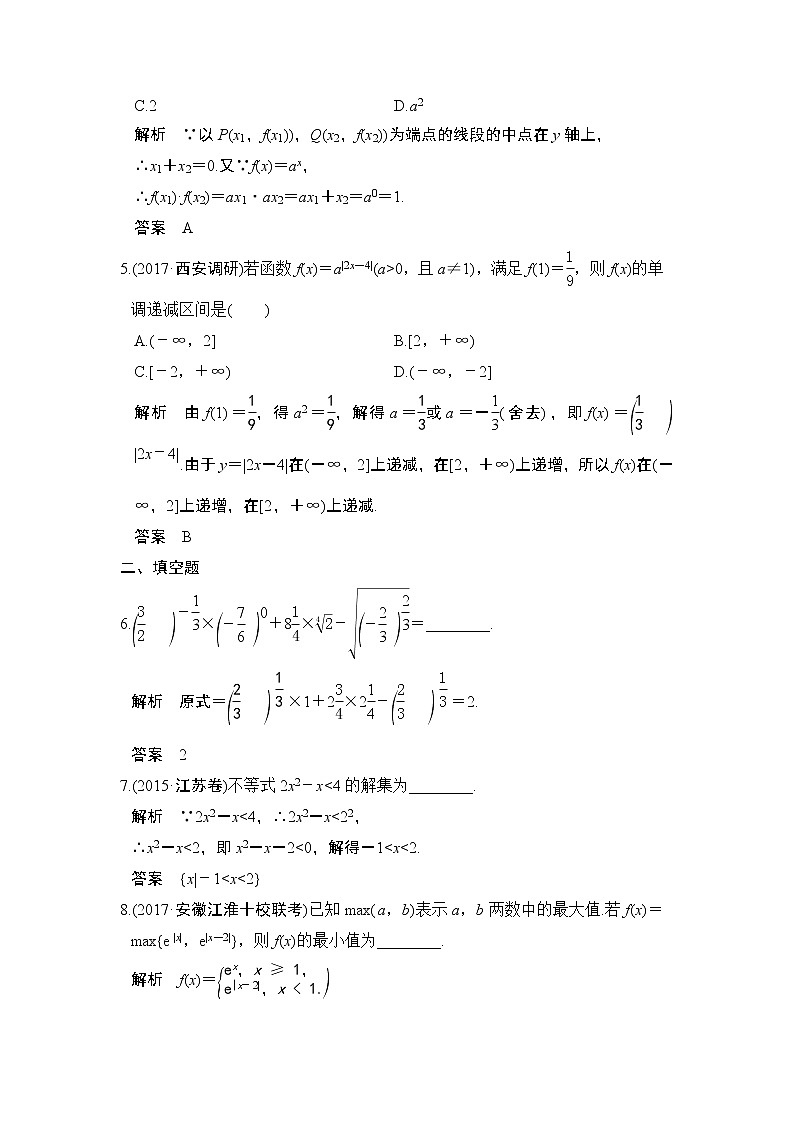 高中数学高考第5讲　指数与指数函数第2页