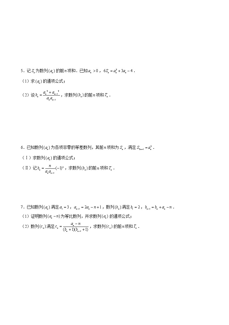 高中数学高考第5讲 数列通项公式与前n项和（原卷版）第2页