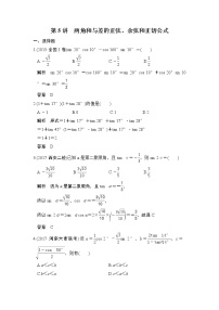 高中数学高考第5讲　两角和与差的正弦、余弦和正切公式