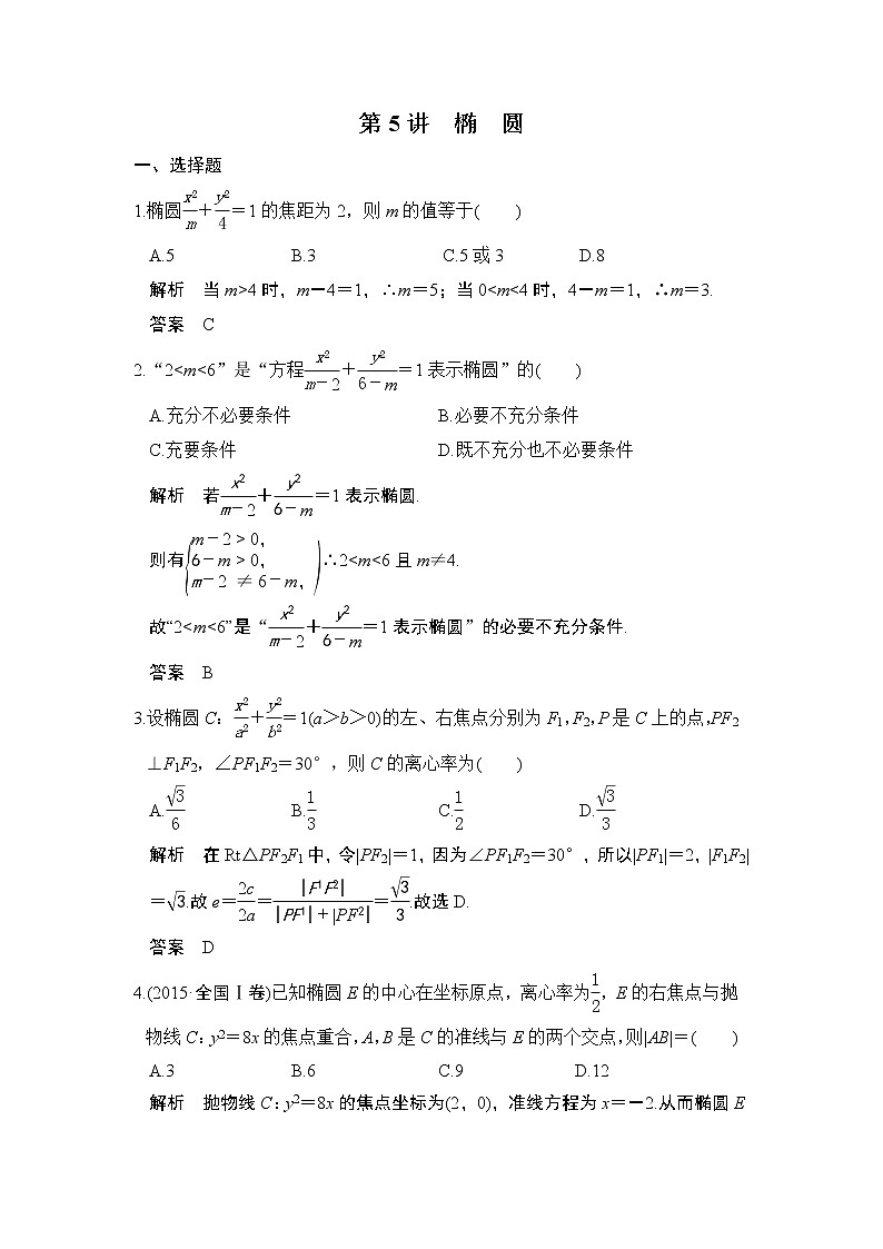 高中数学高考第5讲　椭　圆第1页