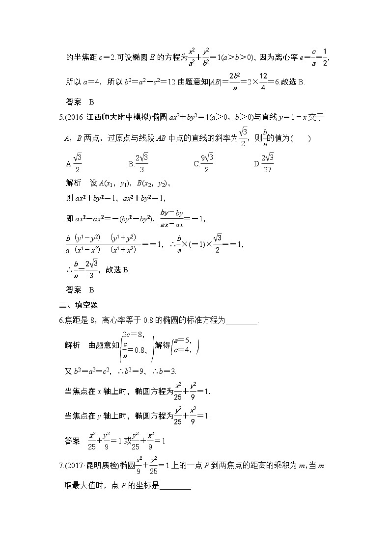 高中数学高考第5讲　椭　圆第2页