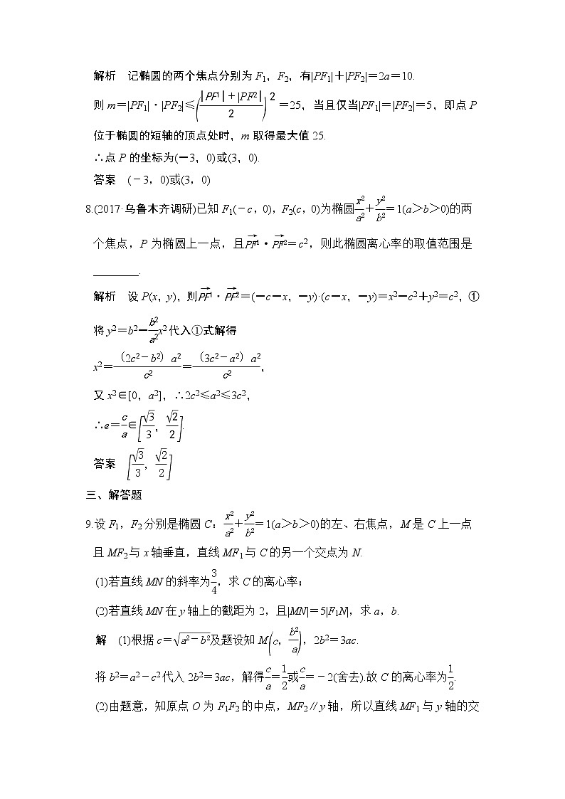 高中数学高考第5讲　椭　圆第3页