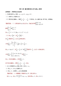 高中数学高考第5讲 数列通项公式与前n项和（解析版）