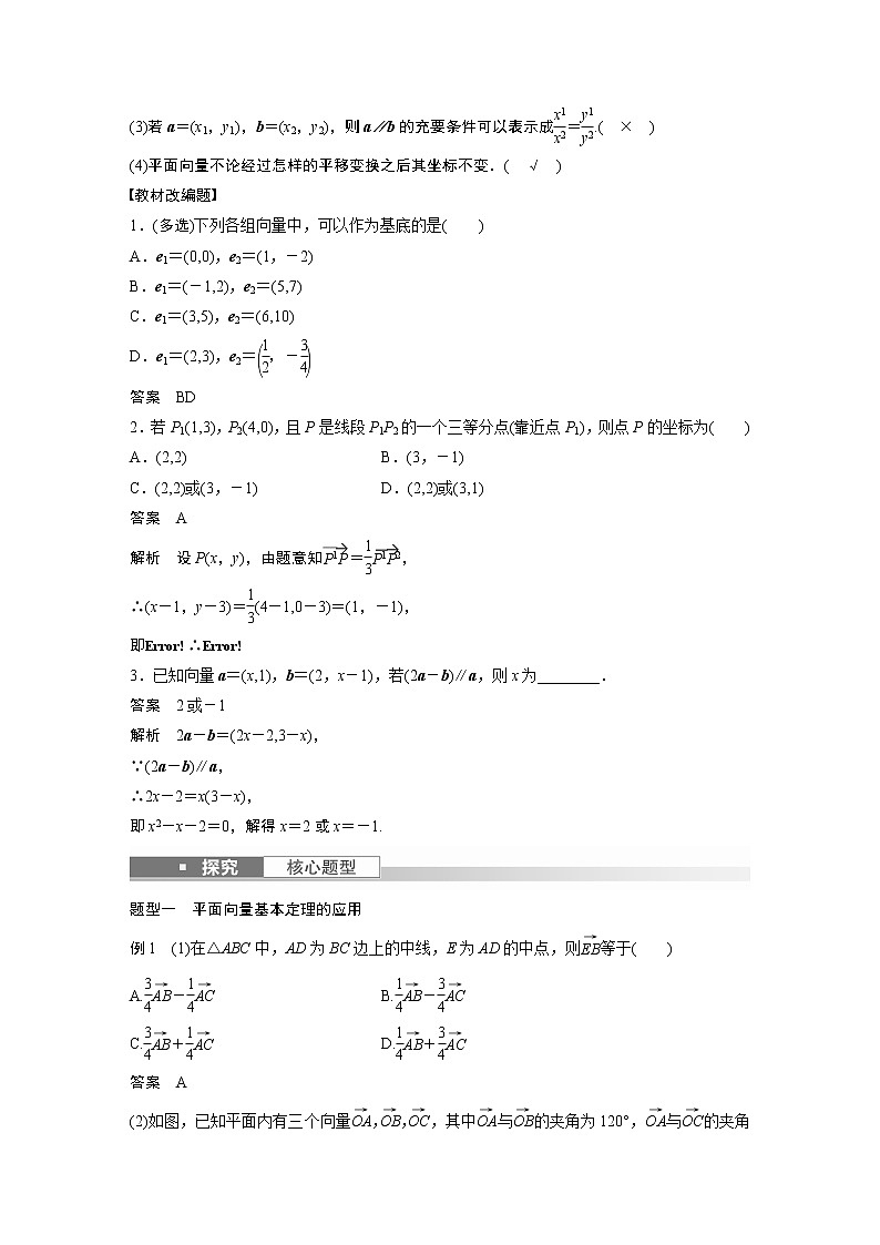 高中数学高考第5章 §5 2　平面向量基本定理及坐标表示第2页