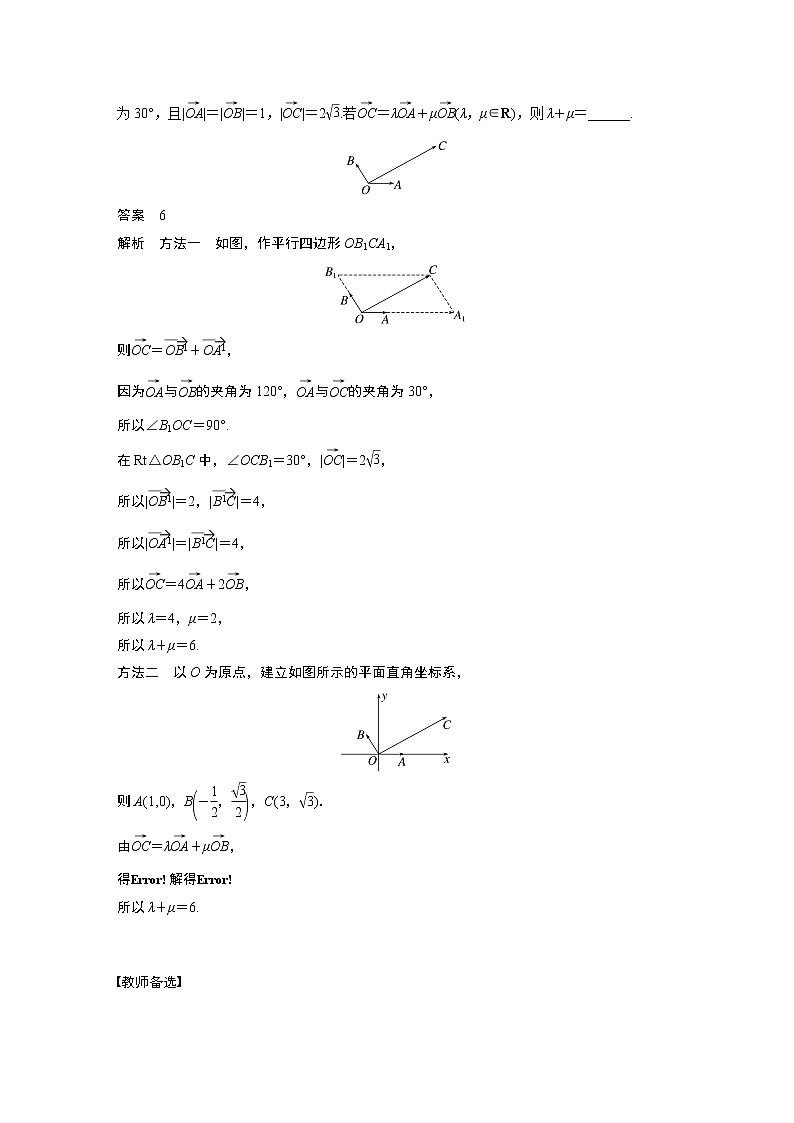 高中数学高考第5章 §5 2　平面向量基本定理及坐标表示第3页