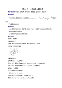 高中数学高考第06讲  二次函数与幂函数 （讲）解析版